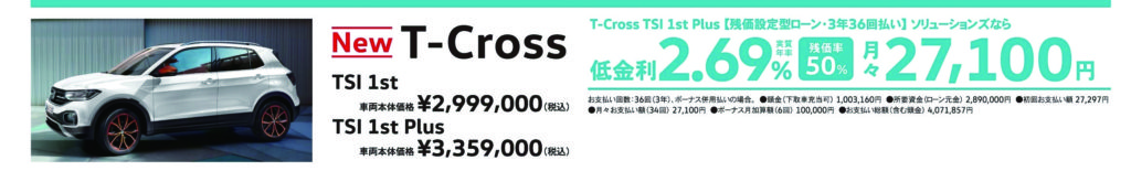 New　T-Cross